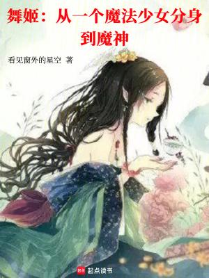 舞姬