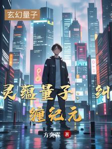 量子纠缠与念力