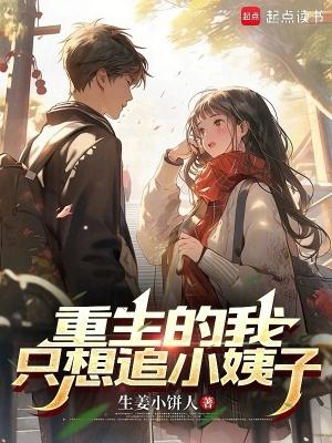 我只想做你的女人