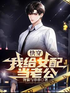 穿越炮灰女配之后和反派he临天