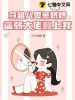 穿越八零美人如蜜