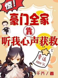 震惊全城豪门都抢着跟我认亲
