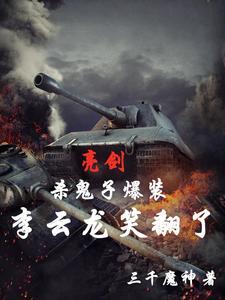 亮剑一个营的装备多少集