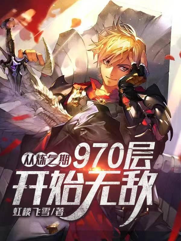 炼气开始的