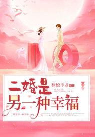 二婚的幸福概率