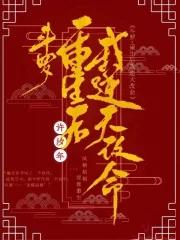 斗罗重生文