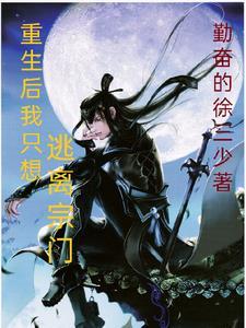 重生后我只想远离偏执大佬书耽