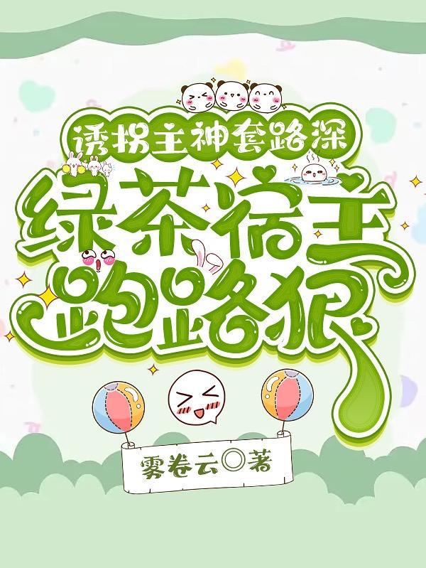 绿茶美人 最新章节 无弹窗