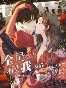 全员恶人梗
