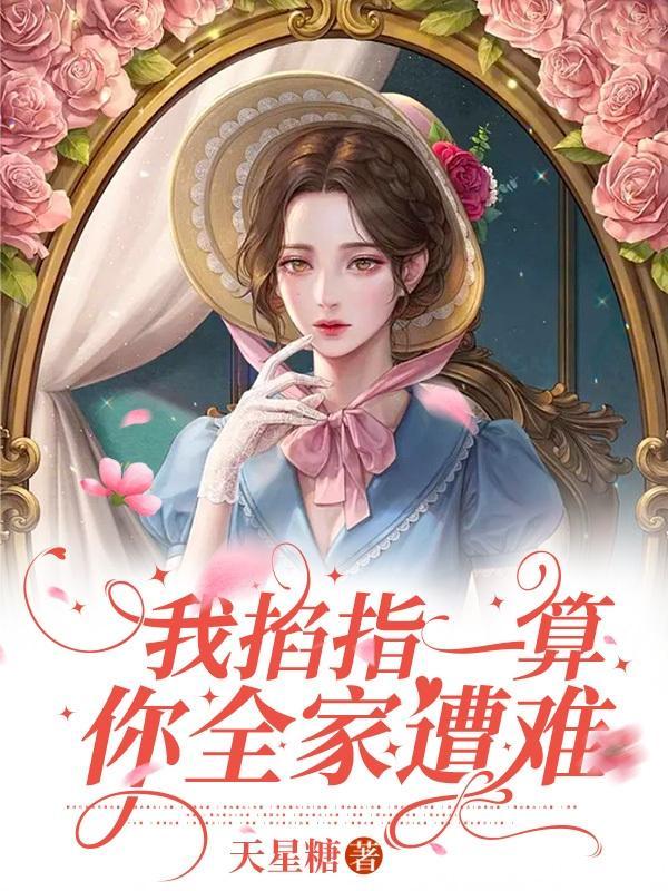 算命算一卦