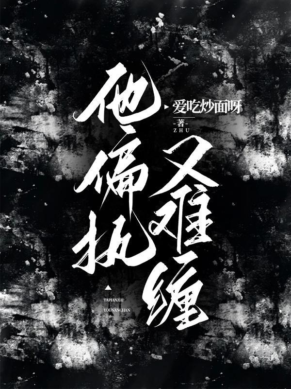 他偏执疯