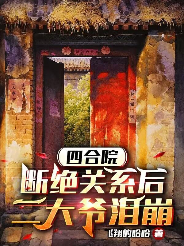 生活在四合院
