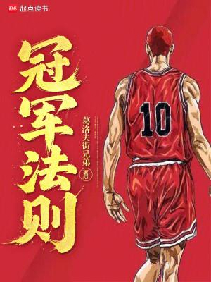 冠军法则的核心是什么