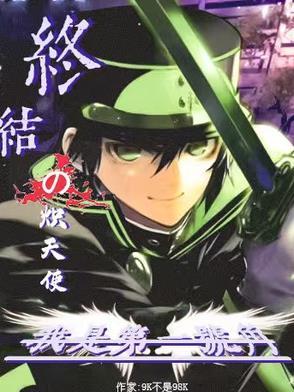 终结的炽天使手游正版