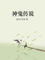 神鬼传说三部曲