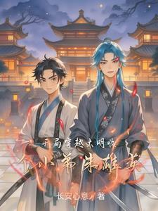 大明开局朱标