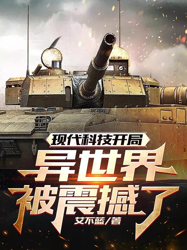 现代科技推荐