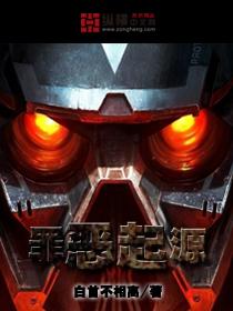 罪恶之源意思