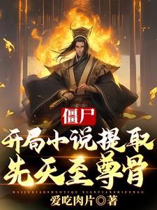 僵尸开局提取