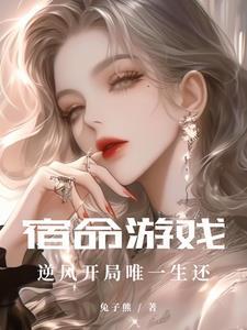 宿命逆转