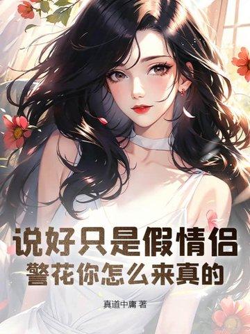 警花说警察