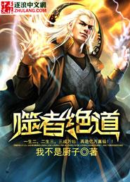 噬道无错字全文阅读