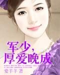 军婚厚爱全文免费阅读