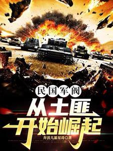 民国哪个军阀最强