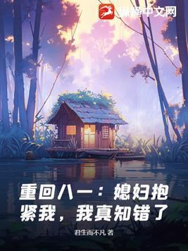 重生媳妇我回来