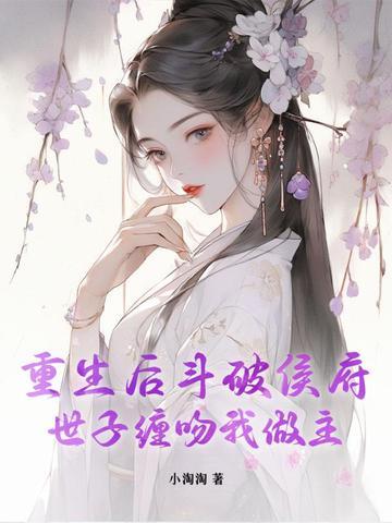 重生斗破侯府