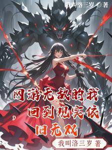 无敌的网游文