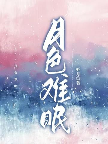 月色昏暗