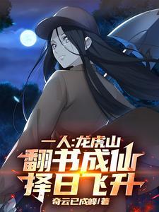 龙虎山传闻