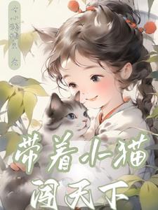 带着猫咪旅游