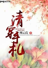清穿阅读