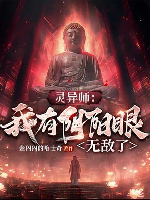 我有一双阴阳眼闻声声