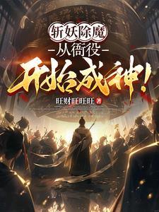 斩妖除魔的生肖