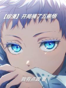 火影开局获得五条悟能力的