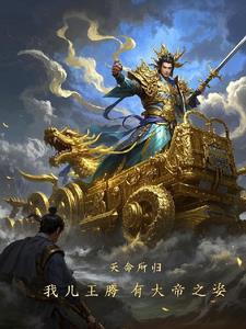 一觉醒来我成了阎王
