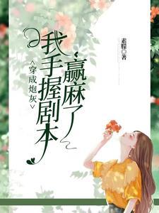 我靠功德制霸娱乐圈免费