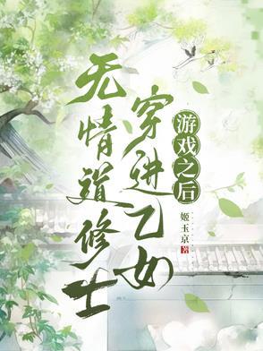 无情道修岔了的都在晋江