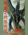 网游之代练传说txt全本精校版