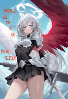 网游之战斧霸天