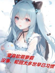 小丫鬟重生被二爷宠的