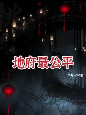 地府中最厉害的是谁