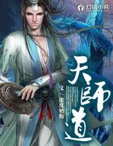 天师道与滨海地域之关系