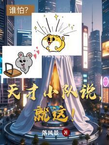 天才小t君