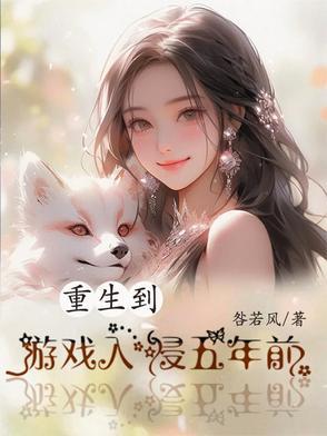 重生到游戏开服前的已完结