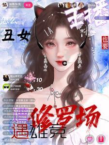 主播超会玩
