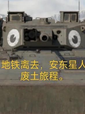 地铁离去enhanced